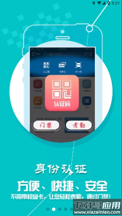 天音一卡通app安卓版最新版截图2
