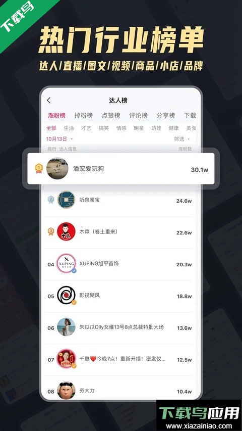 抖音灰豚数据分析平台下载最新版截图1