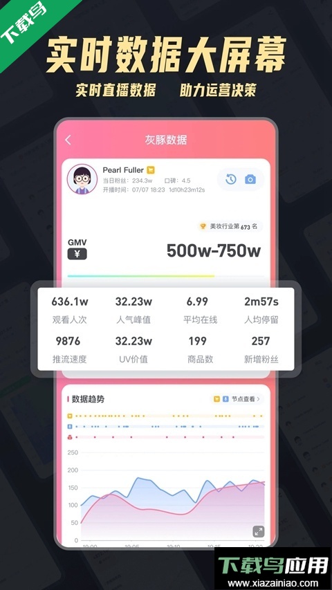抖音灰豚数据分析平台下载最新版截图2