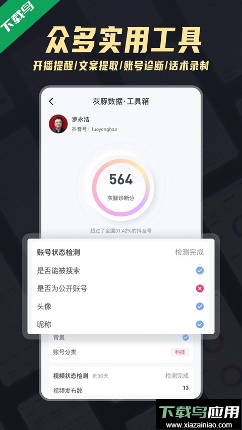 抖音灰豚数据分析平台下载最新版截图4