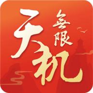 天机无限游戏官方正版