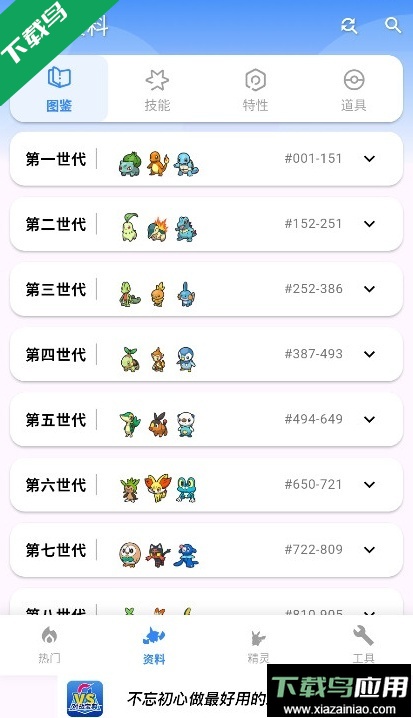 口袋对战宝典官方下载截图2