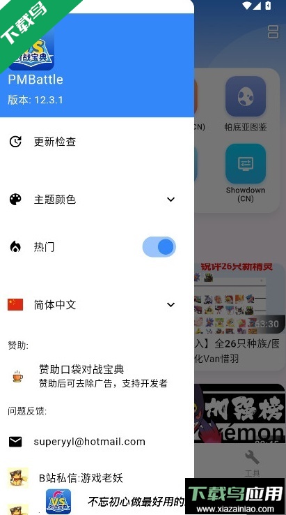 口袋对战宝典官方下载截图3