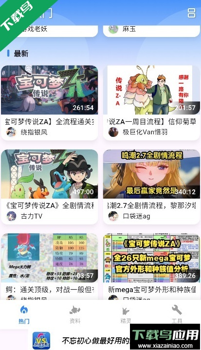 口袋对战宝典官方下载截图4