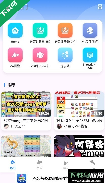 口袋对战宝典官方下载截图5