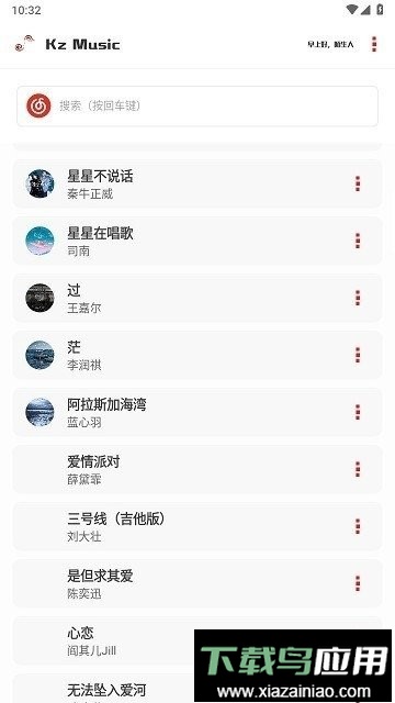 KZ音乐最新版最新版截图1