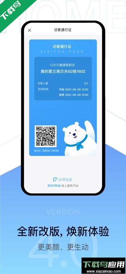 云邻社区app官方版下载最新版截图2