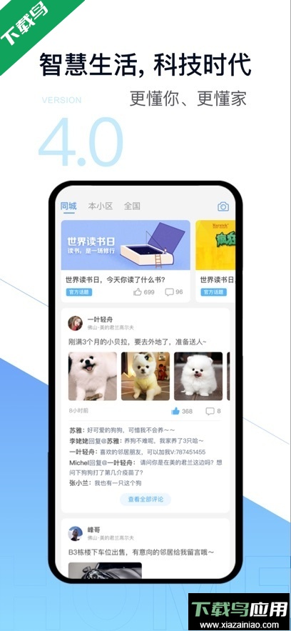 云邻社区app官方版下载最新版截图3