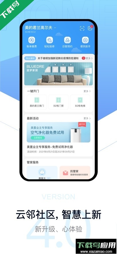 云邻社区app官方版下载最新版截图4