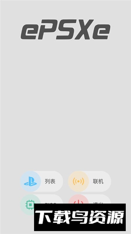ePSXe模拟器汉化版安卓金手指版截图1