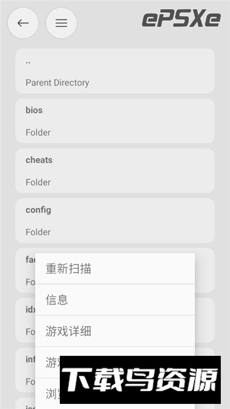 ePSXe模拟器汉化版安卓金手指版截图5