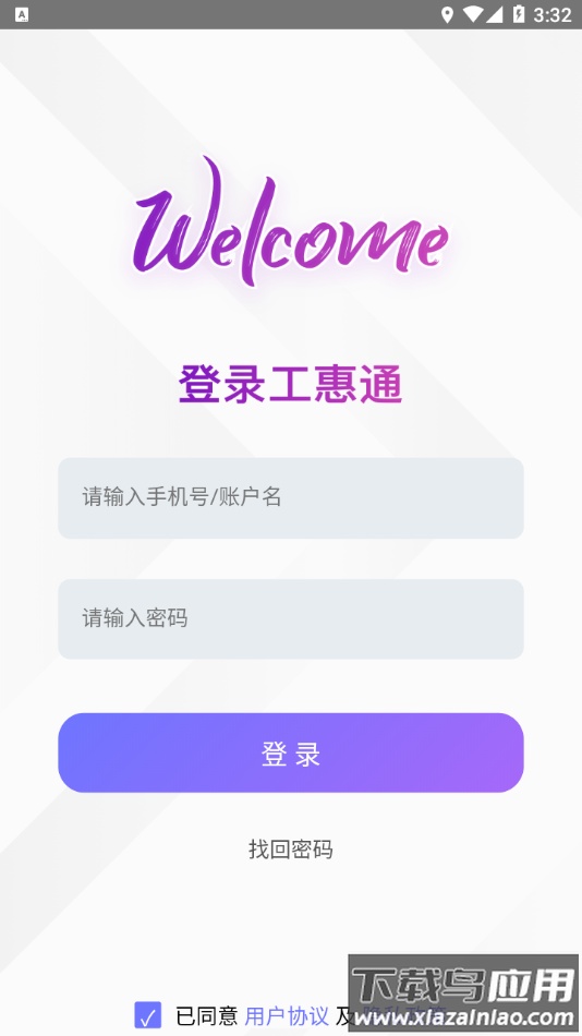 工惠通app下载最新版截图2