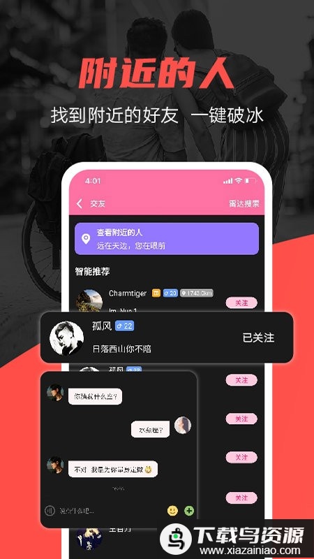 残友之声软件截图1