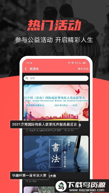 残友之声软件截图3