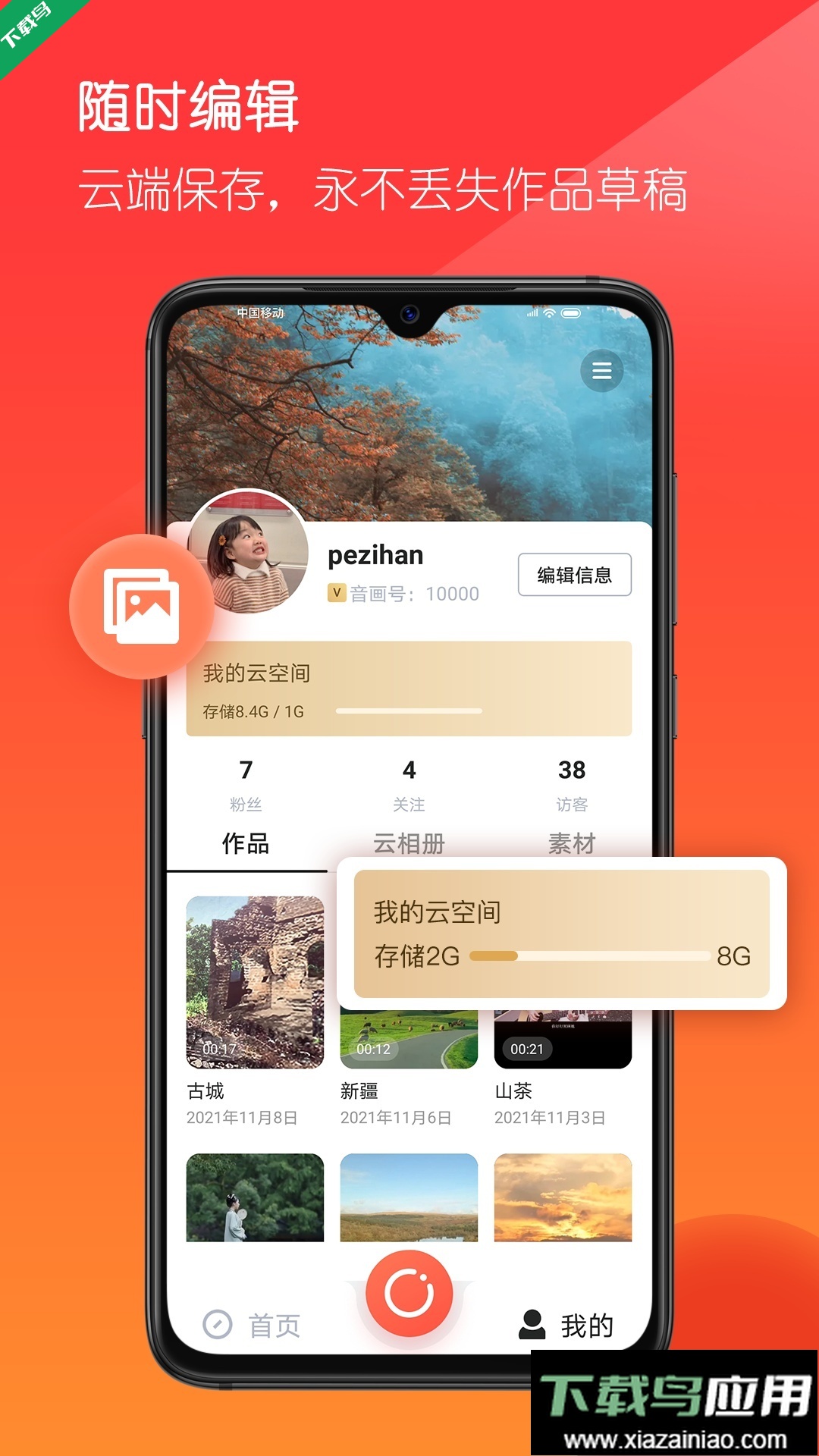 音画app官方正版下载最新版截图3