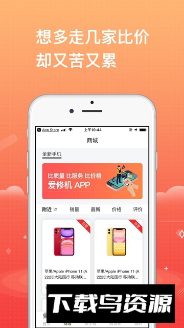 爱修手机上门维修最新版截图1