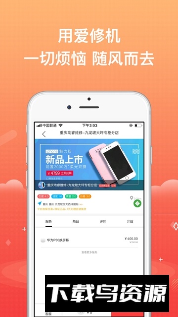 爱修手机上门维修最新版截图3