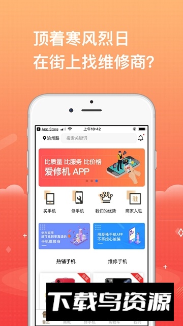 爱修手机上门维修最新版截图4