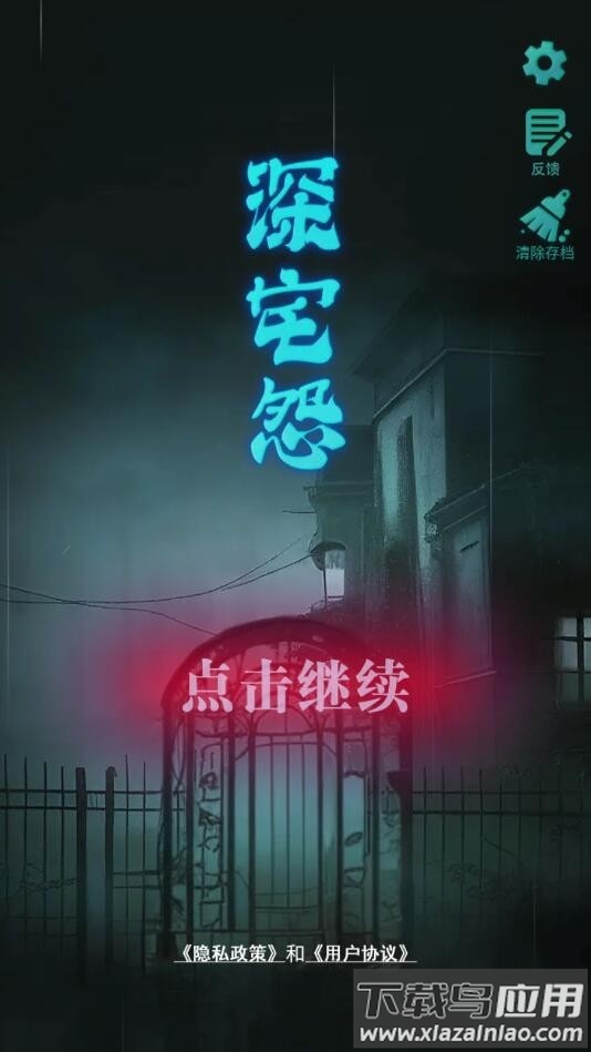 深宅怨最新版截图4