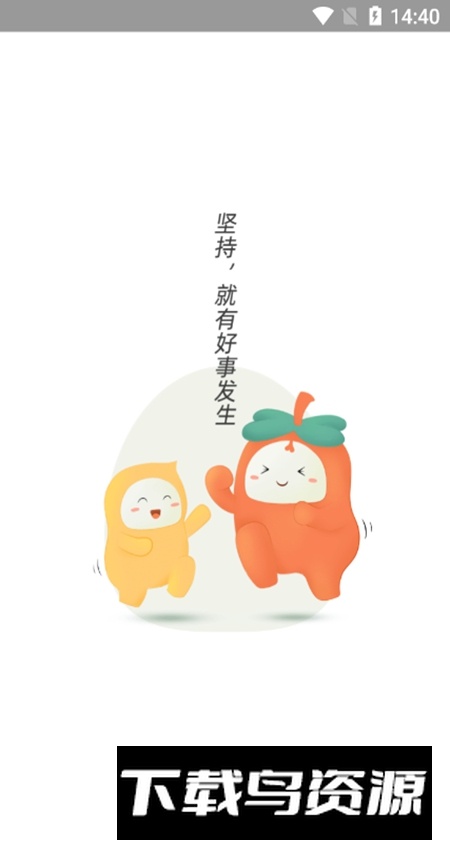 好柿花生app手机版(自律app)最新版截图1