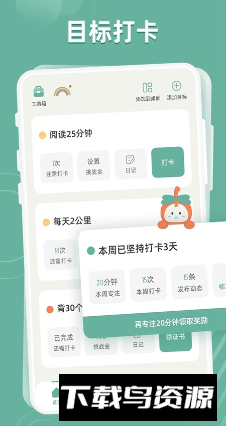 好柿花生app手机版(自律app)最新版截图2