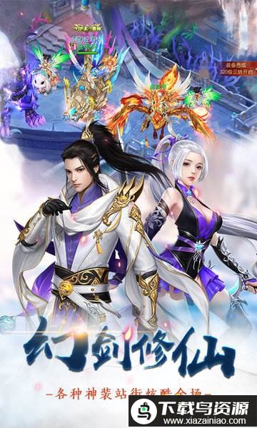 幻剑修仙ol手游截图1