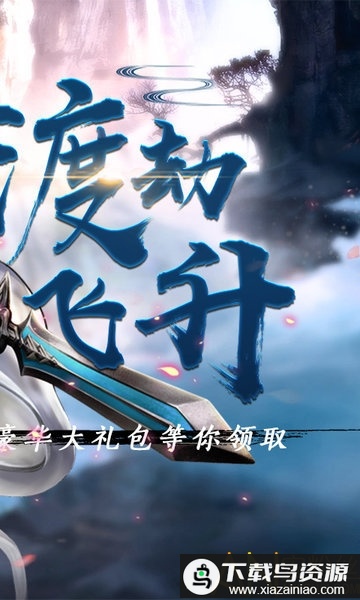 幻剑修仙ol手游截图5