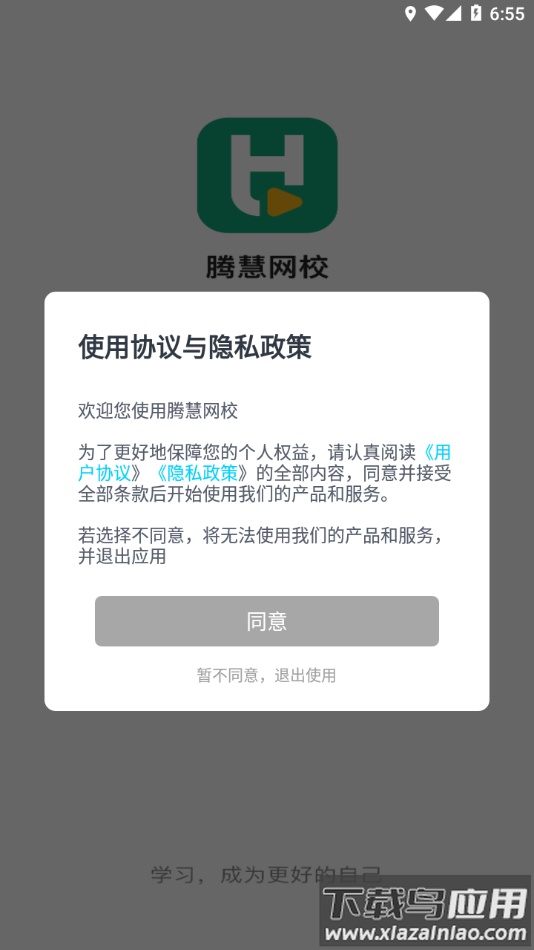 腾慧网校app下载最新版截图1