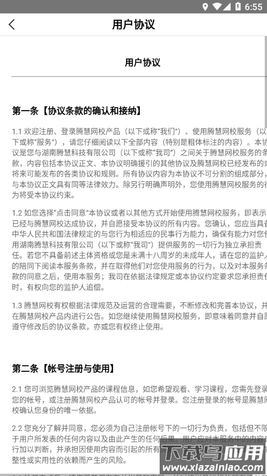 腾慧网校app下载最新版截图4