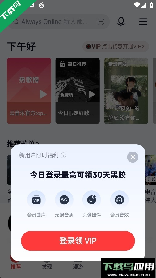网易云音乐2025最新版下载最新版截图1