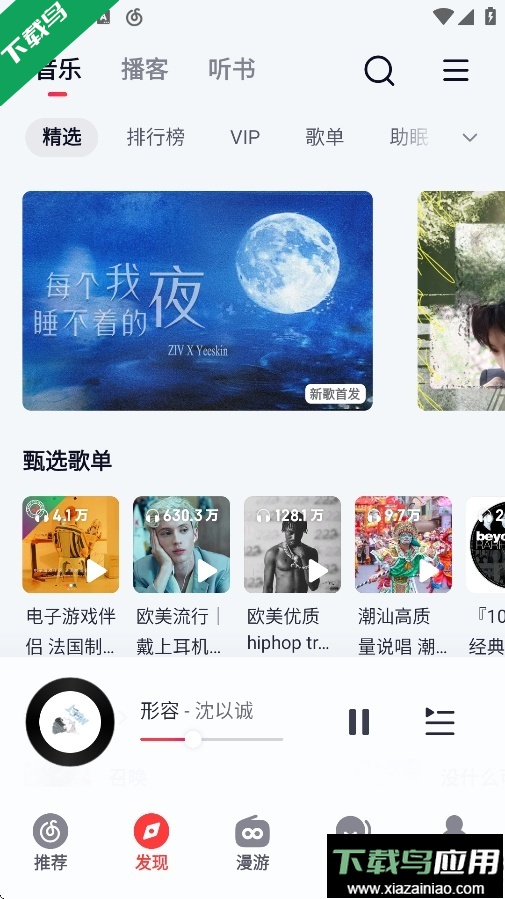 网易云音乐2025最新版下载最新版截图6