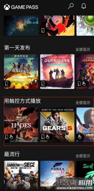 Xbox云游戏app下载安装截图3