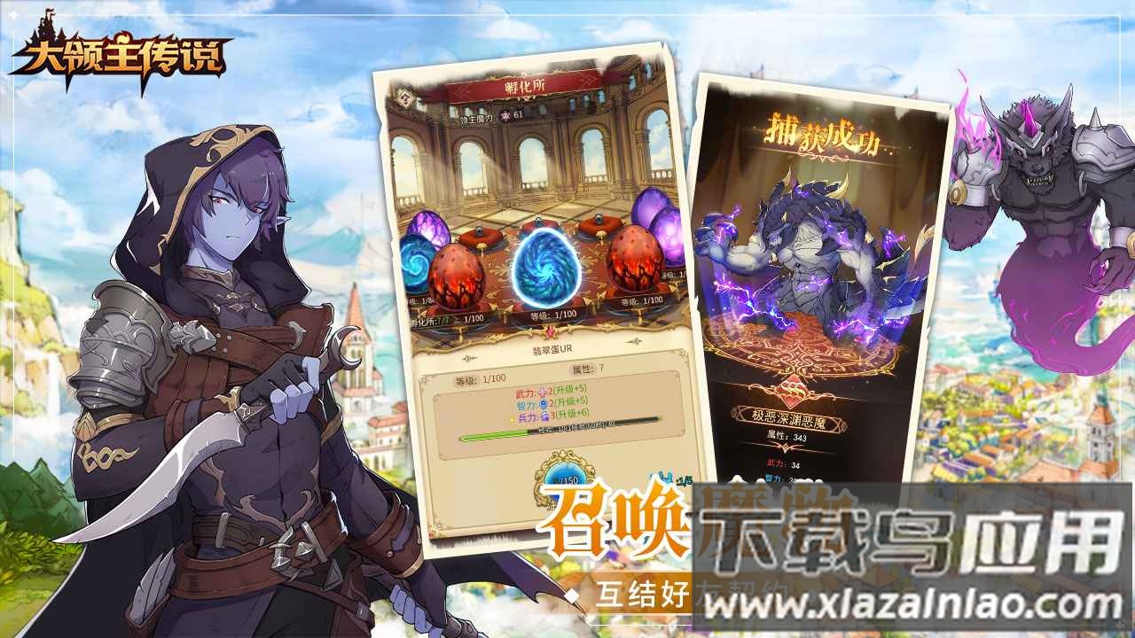 大领主传说最新版截图3