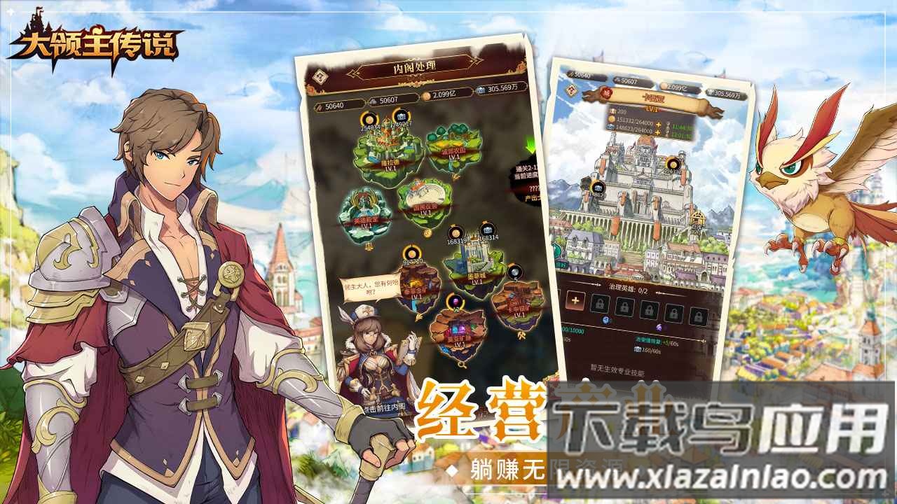 大领主传说最新版截图4