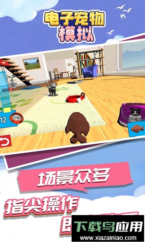 电子宠物模拟手机版最新版截图2