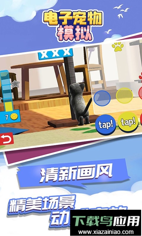 电子宠物模拟手机版最新版截图3