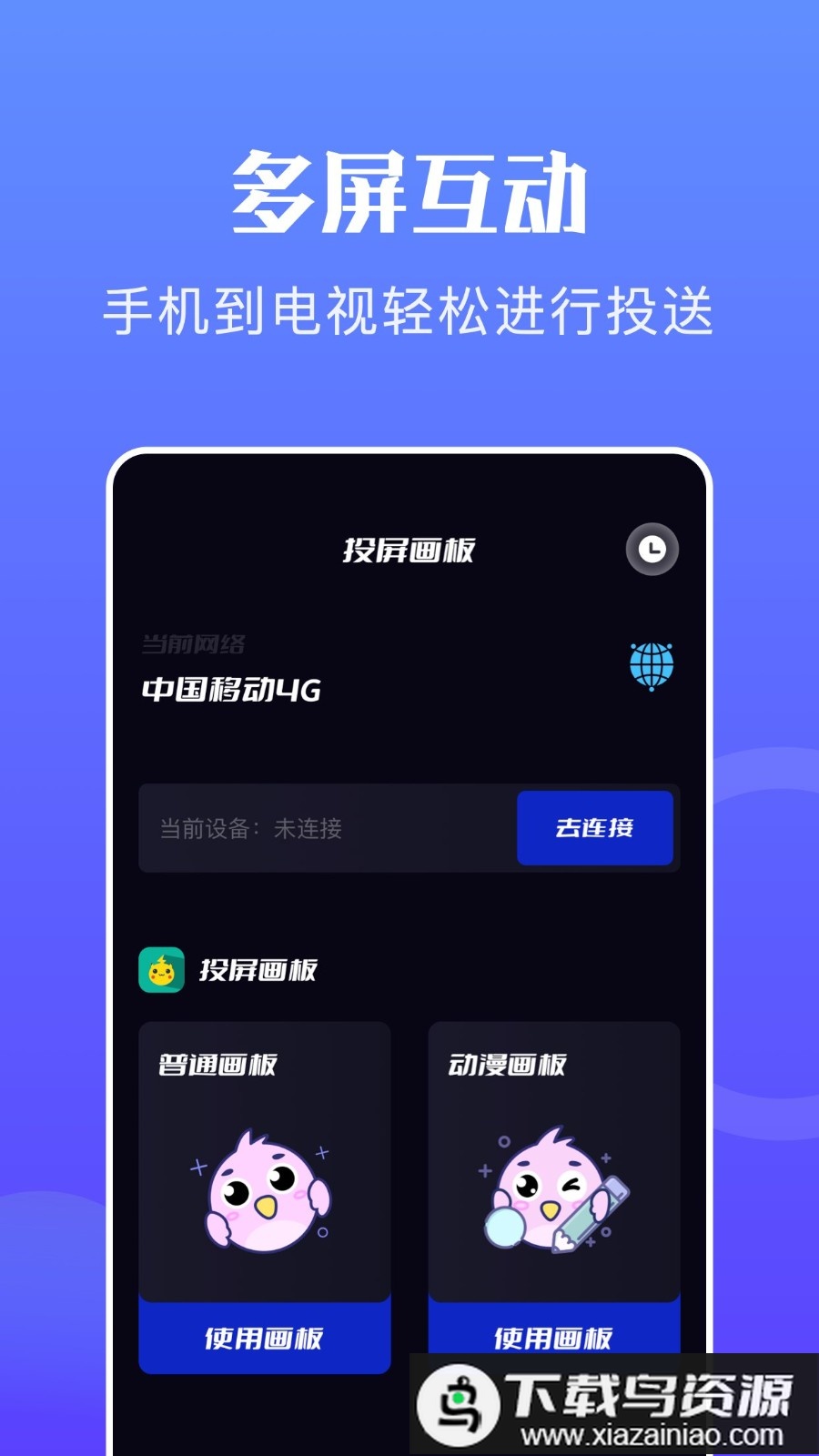 万能无线投屏手机版最新版截图1