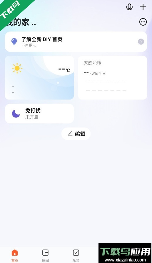 涂鸦智能app官方下载最新版截图1