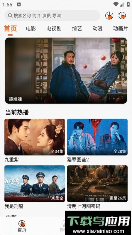 萝卜影视最新版最新版截图1