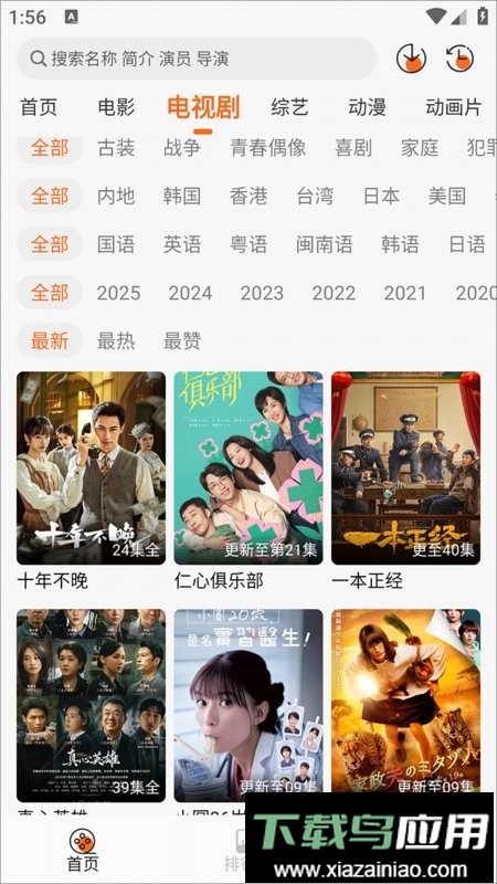 萝卜影视最新版最新版截图2