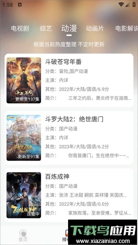 萝卜影视最新版最新版截图3