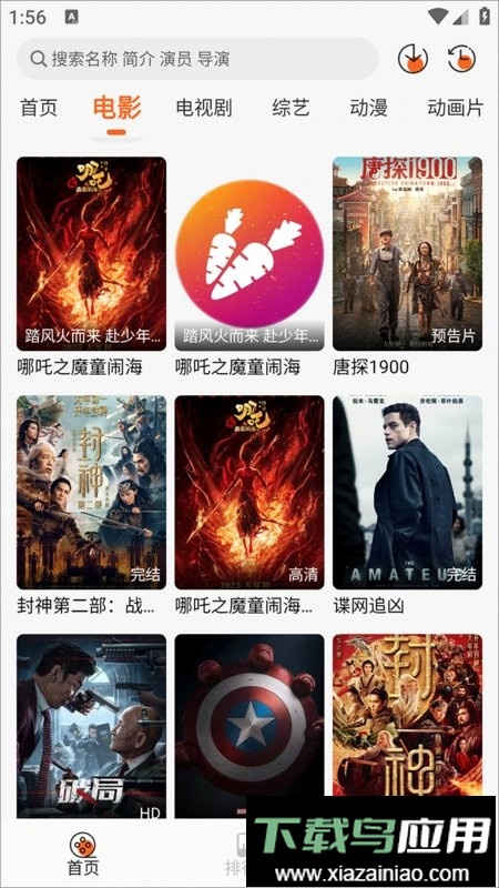 萝卜影视最新版最新版截图4