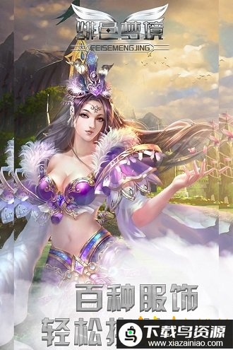 绯色梦境变态版最新版截图4