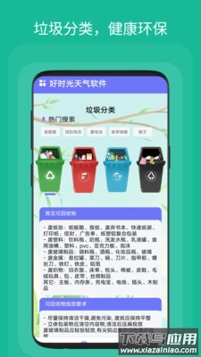 好时光天气软件最新版截图4