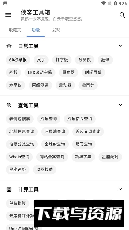 侠客工具箱官方安卓版最新版截图2