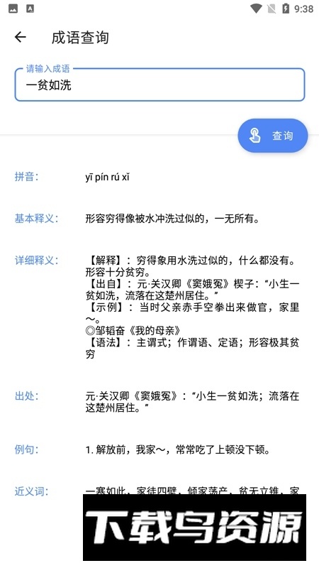 侠客工具箱官方安卓版最新版截图5