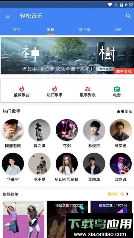 轻松音乐最新版最新版截图1