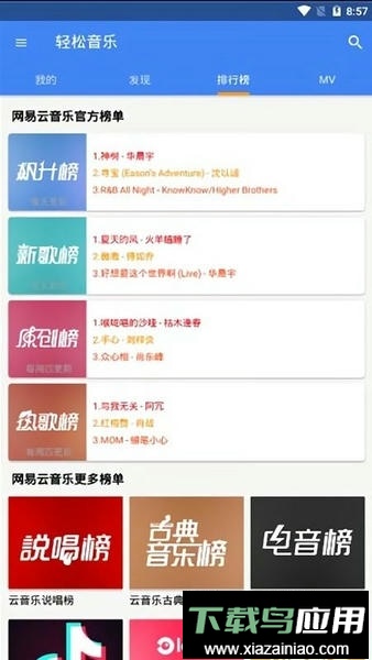 轻松音乐最新版最新版截图2