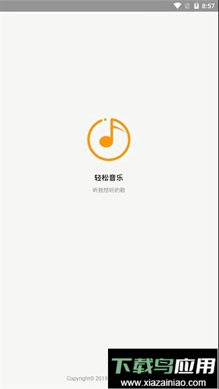 轻松音乐最新版最新版截图3