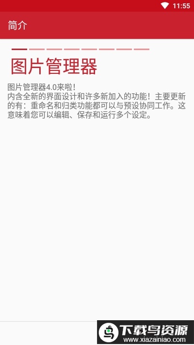 picture manager(图片管理器)最新版截图1